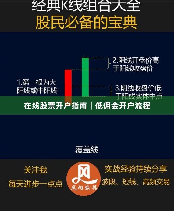 在线股票开户指南｜低佣金开户流程